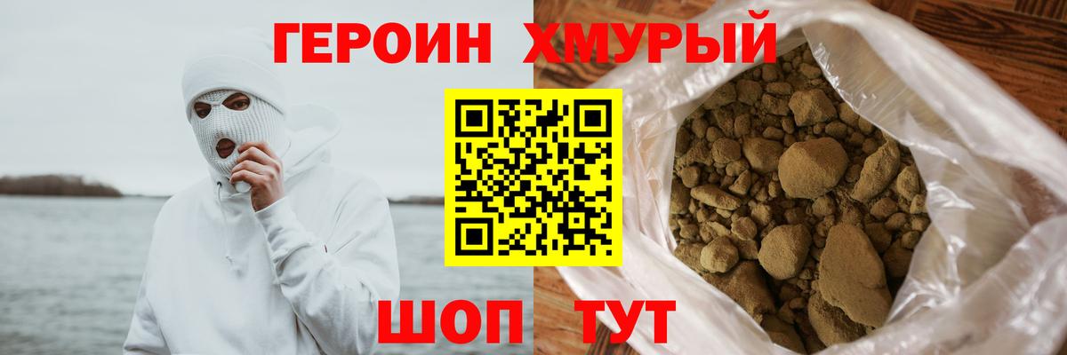 Героин VHQ  Вход с VPN  ГЕРОИН  Химки 