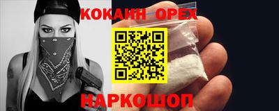кокаин премиум Мариинск
