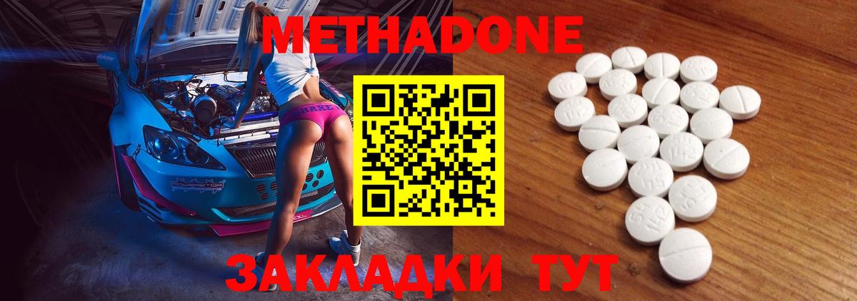 Химки  Метадон methadone  Вход с VPN  Метадон кристалл 